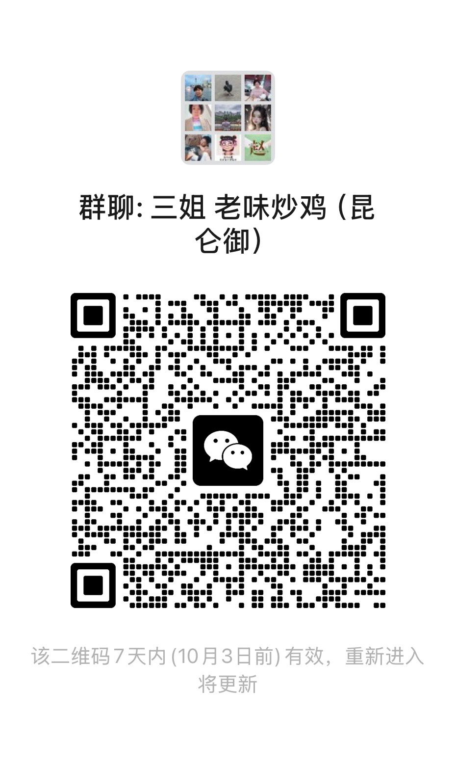 微信群二维码